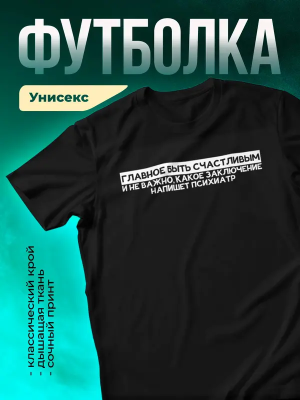 Счастью не важно заключение психиатра
