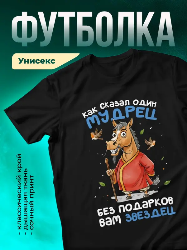 Как сказал один мудрец