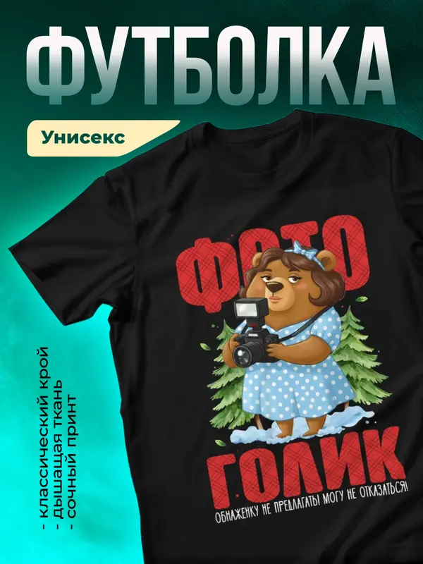 Фотоголик