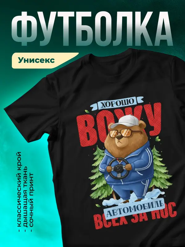 Хорошо вожу авто (всех за нос)