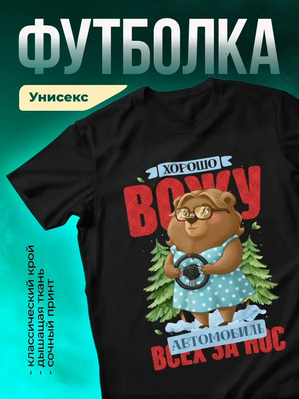 Хорошо вожу авто (всех за нос)