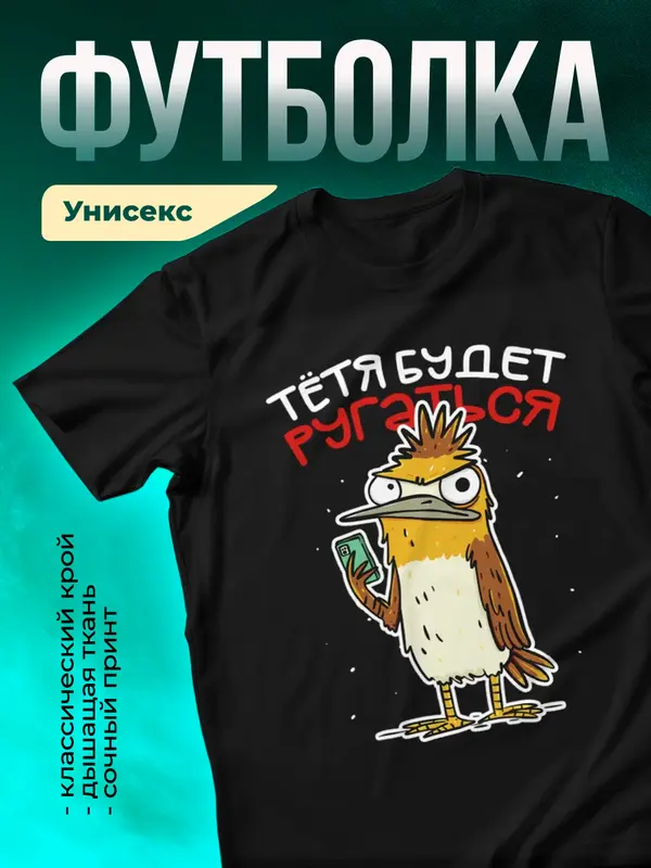 Тётя злая, тётя будет ругаться