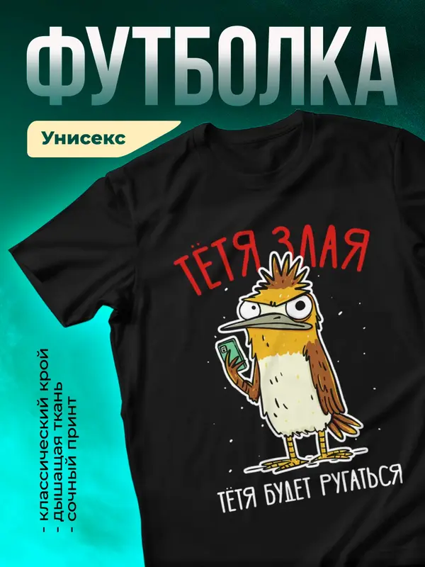 Тётя злая, тётя будет ругаться