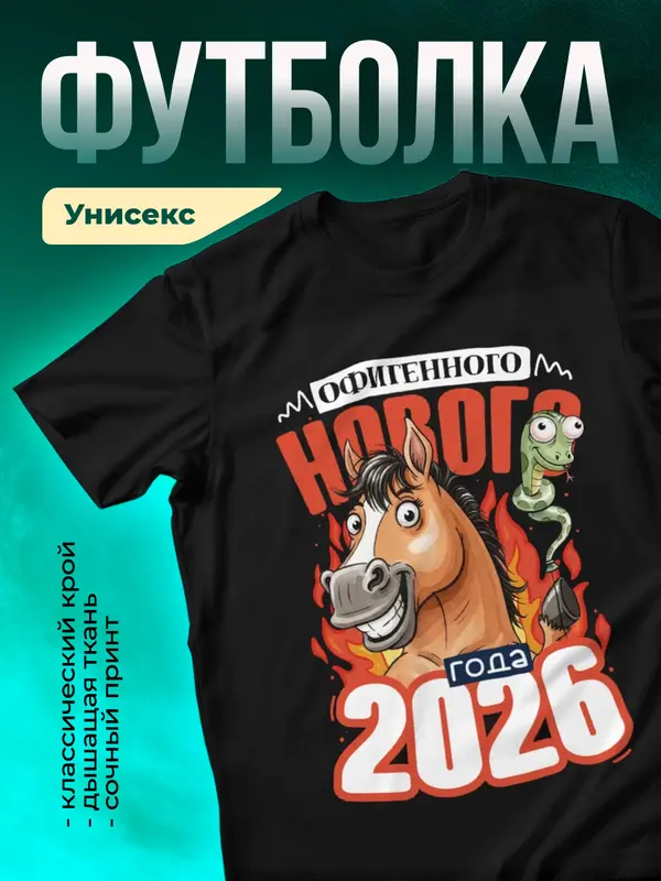 Офигенного нового года