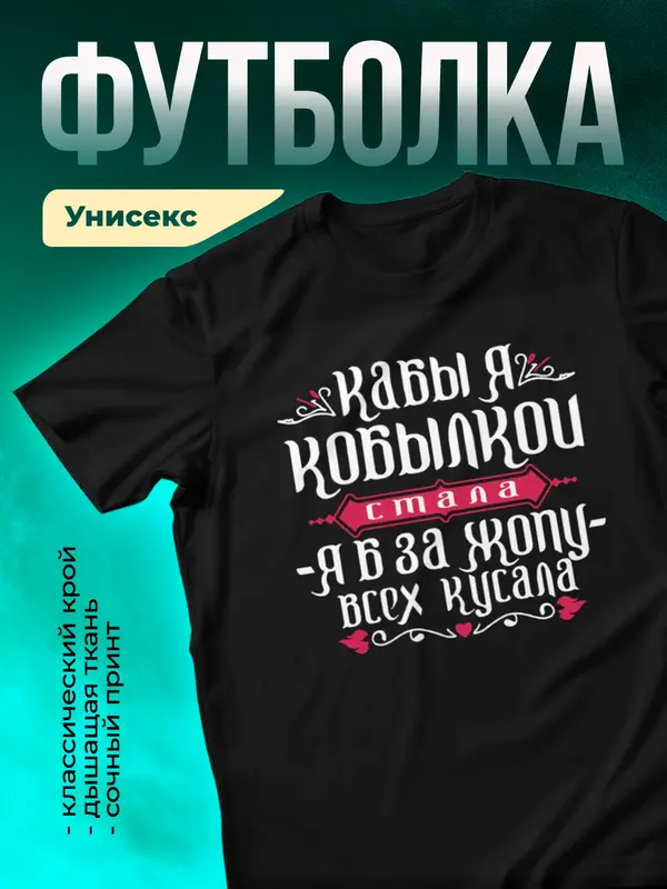 Кабы я кобылкой стала