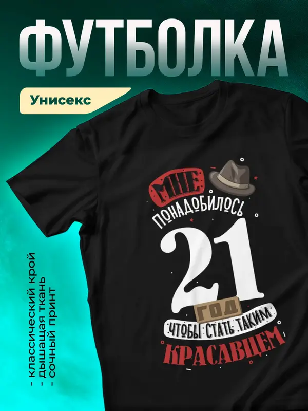 Чтоб стать красавцем мне понадобился 21 год