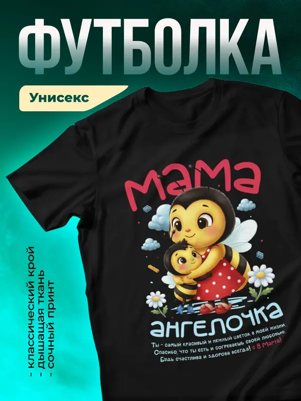 Мама ангелочка