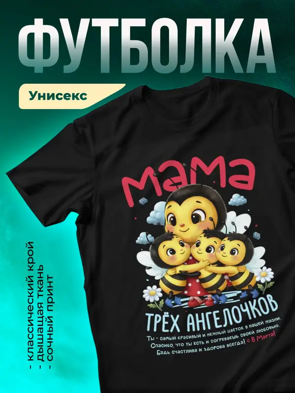 Мама трёх ангелочков