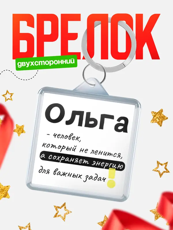 Брелок брелоки квадратные энергия Ольга