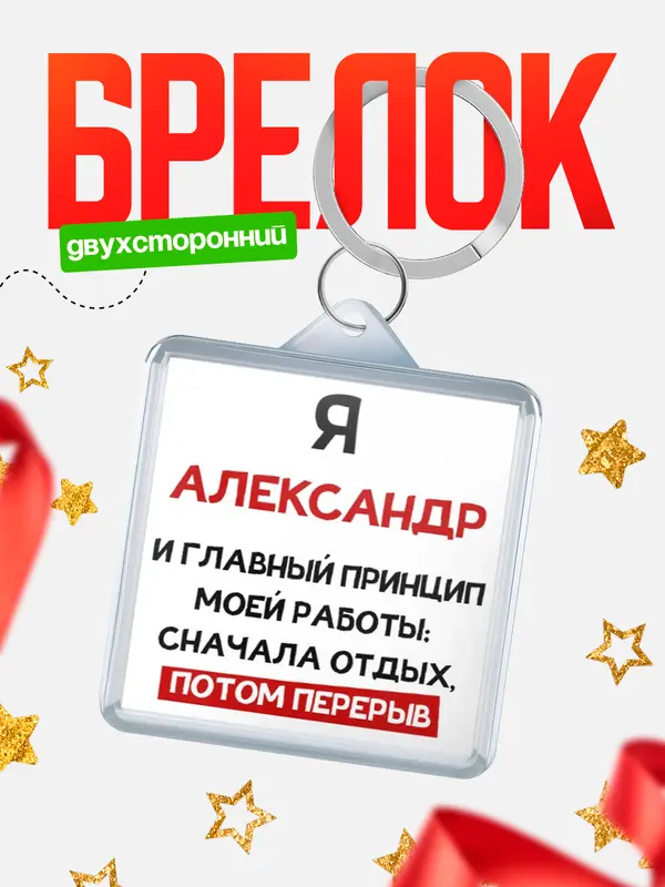 Брелок Принцип работы Александр