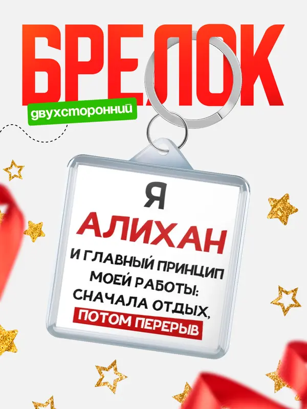 Брелок Принцип работы Алихан
