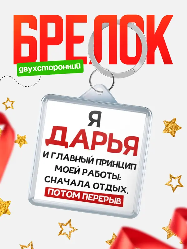 Брелок Принцип работы Дарья