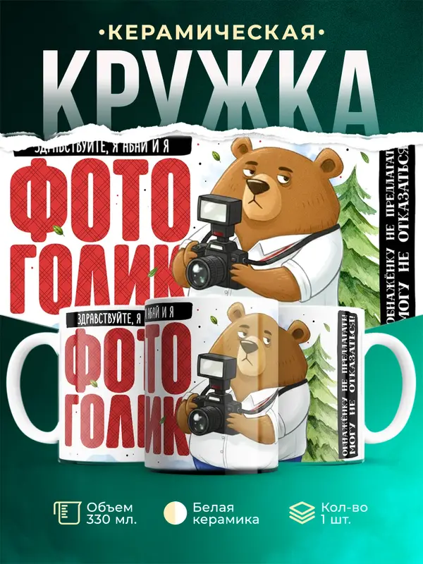Кружка Фотоголик Здравствуйте, я Абай и я