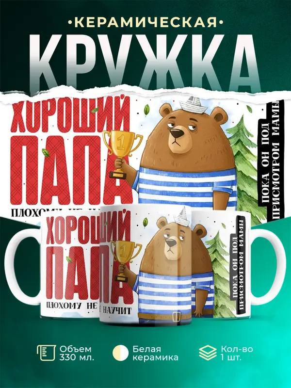 Хороший папа плохому не научит