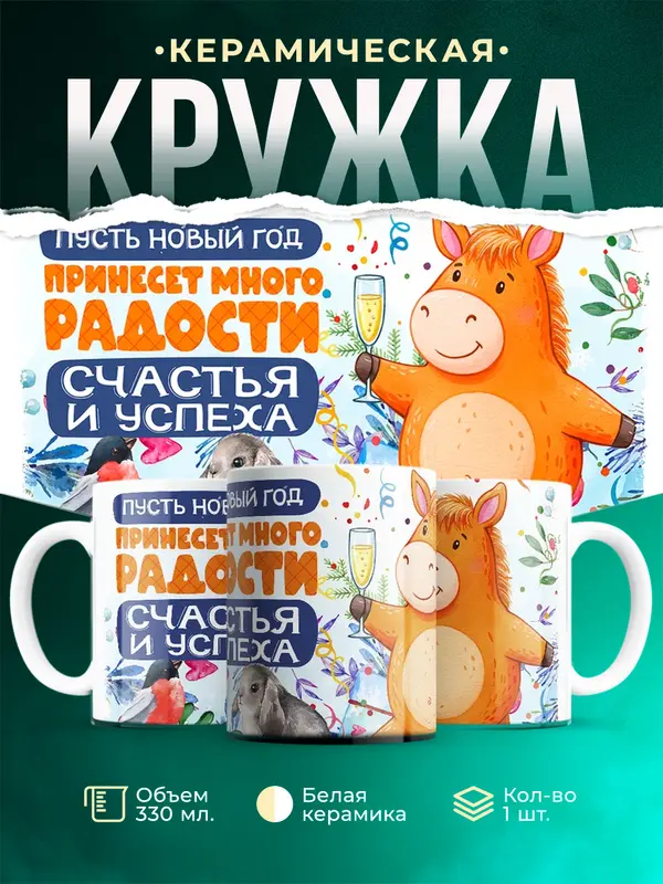 Много радости, счастья и успеха