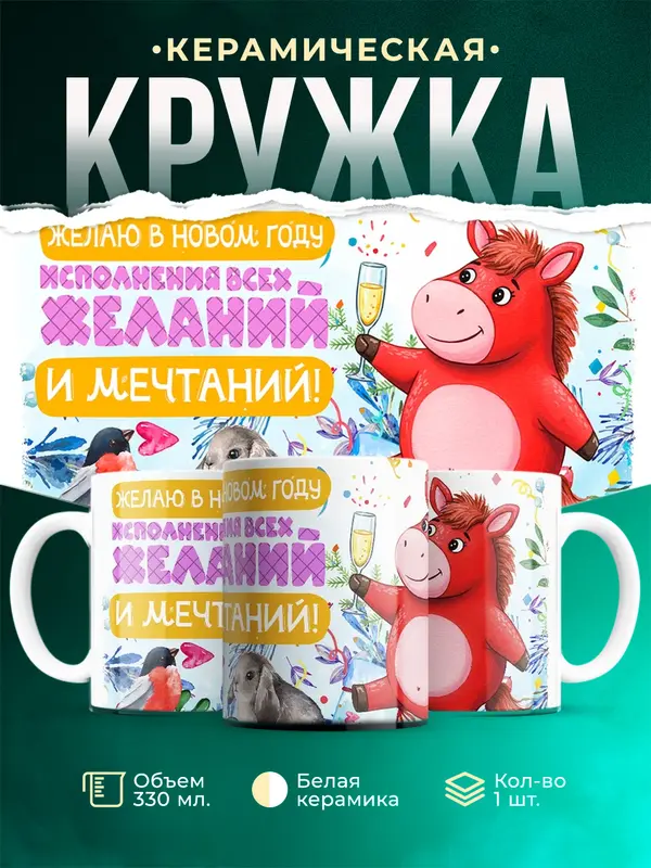 Исполнения всех желаний и мечтаний