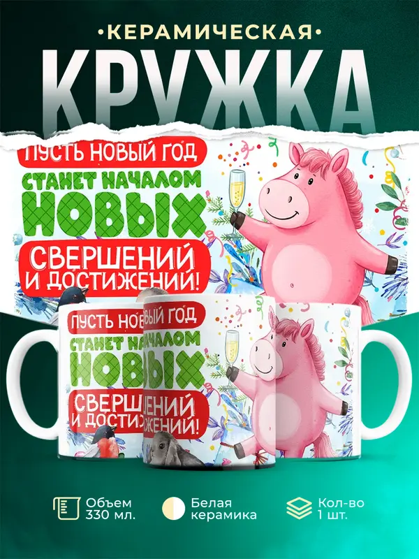 Свершений и достижений