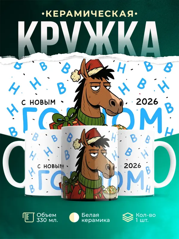 С НГ!