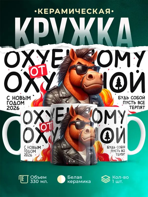 Офигенному