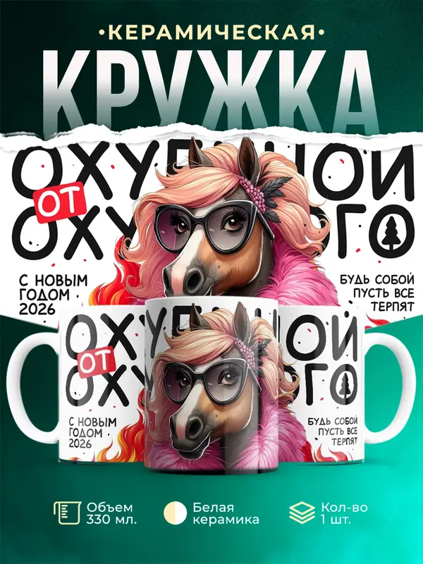 Офигенной