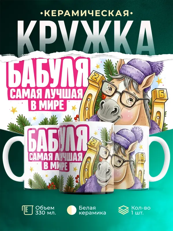 Самая лучшая в мире бабуля