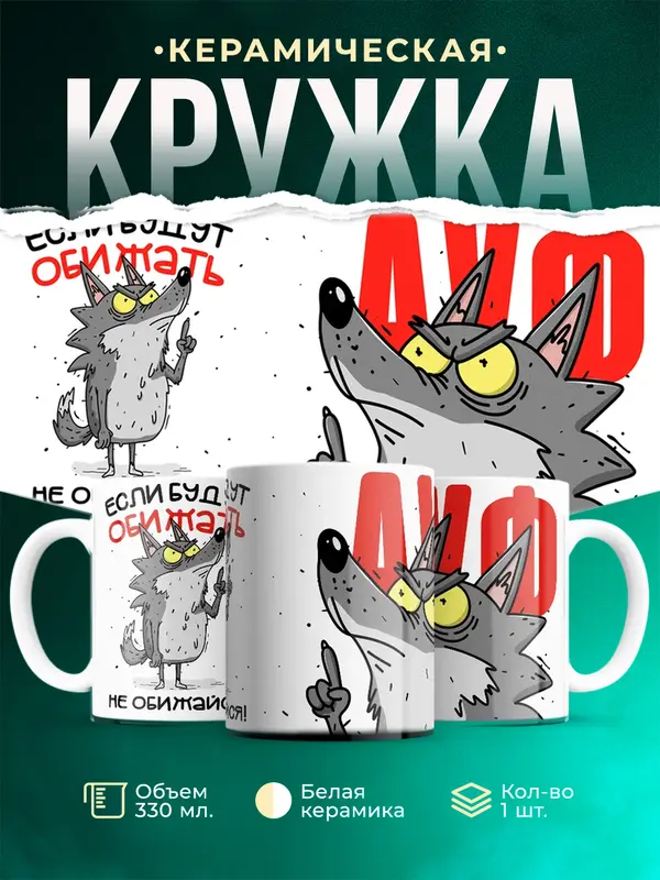 Волки АУФ