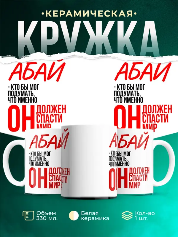 Кружка Должен спасти мир
