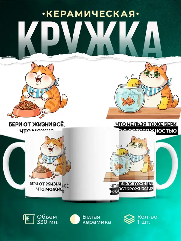 Бери от жизни всё что можно и нельзя