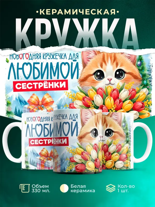 Для любимой сестрёнки