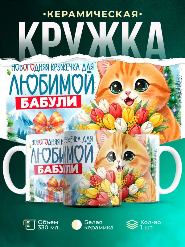 Для любимой бабули