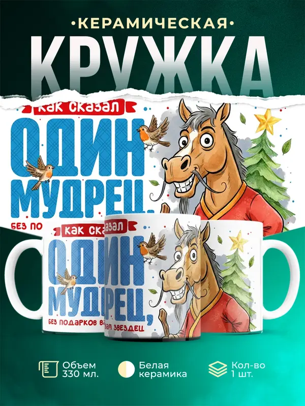 Как сказал один мудрец