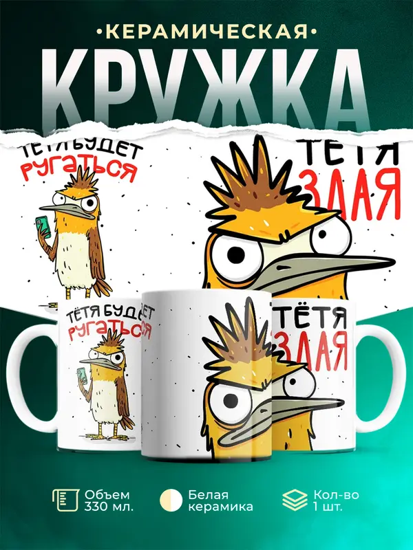Тётя злая, тётя будет ругаться