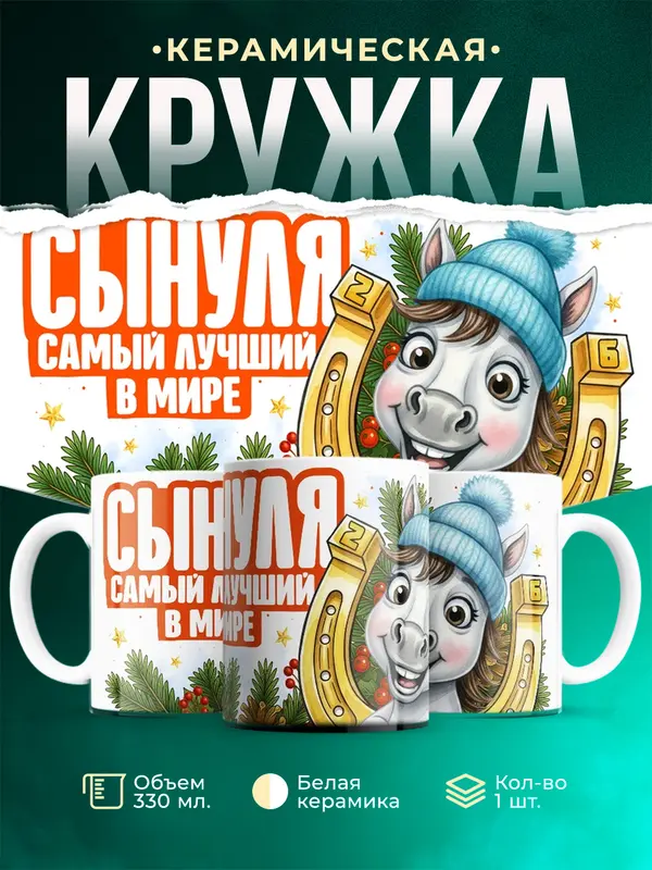 Самый лучший в мире сынуля