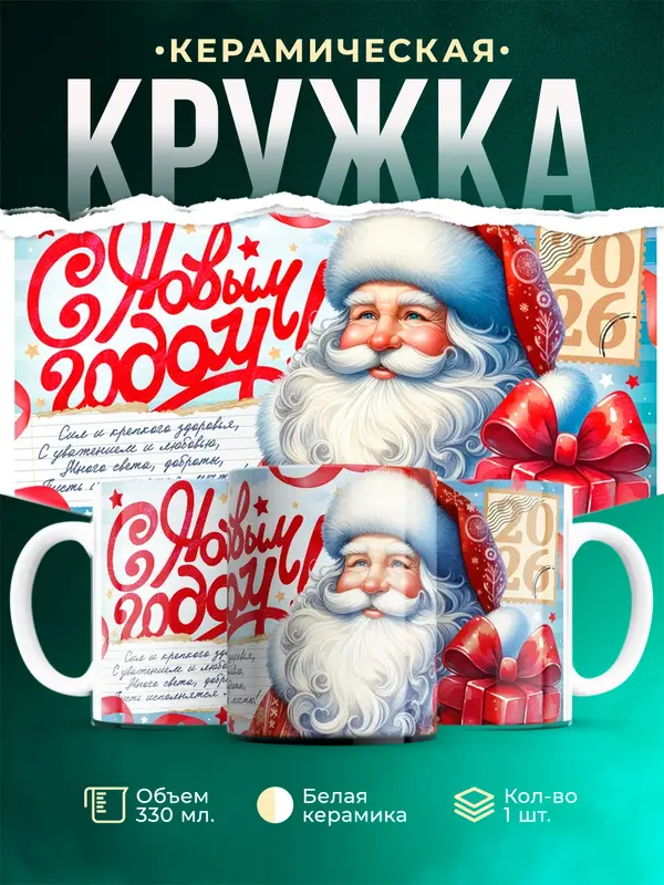С Новым Годом!