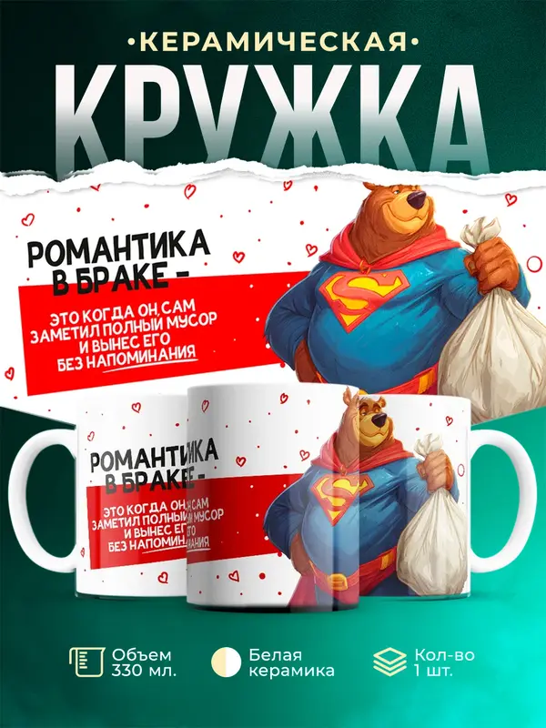 Романтика в браке