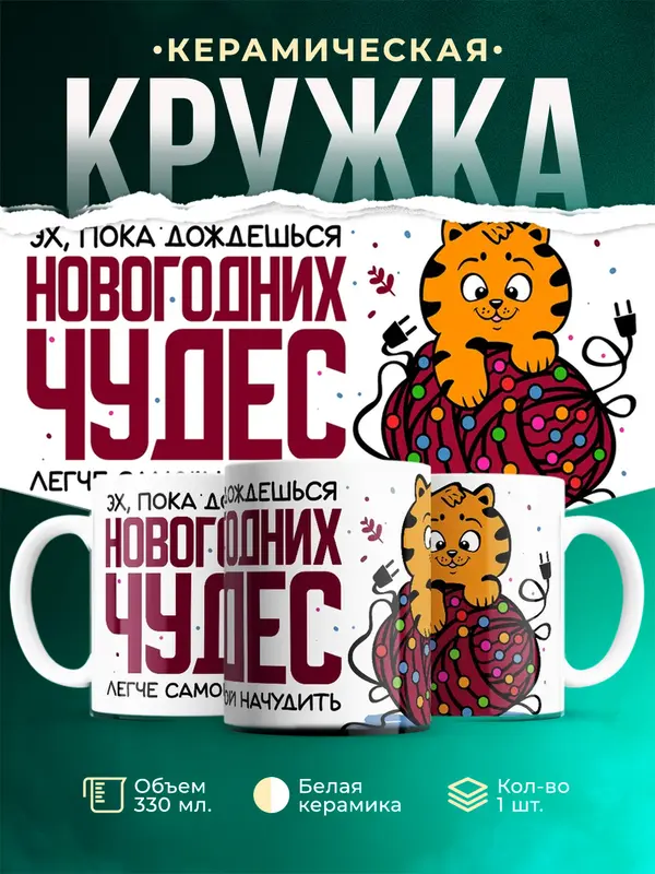 Пока дождешься... легче самой начудить