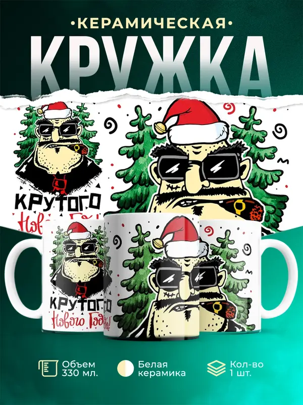 Крутого нового года