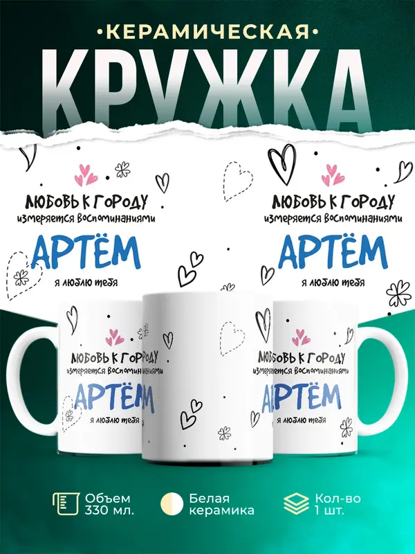 Кружка Я люблю тебя Артм