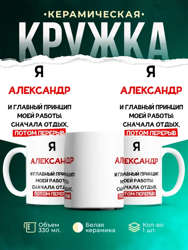 Кружка Принцип работы Александр