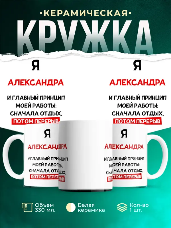 Кружка Принцип работы Александра