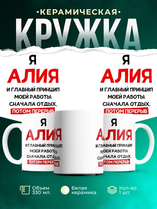 Кружка Принцип работы Алия
