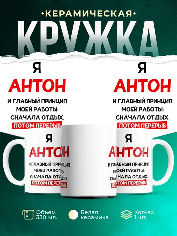 Кружка Принцип работы Антон