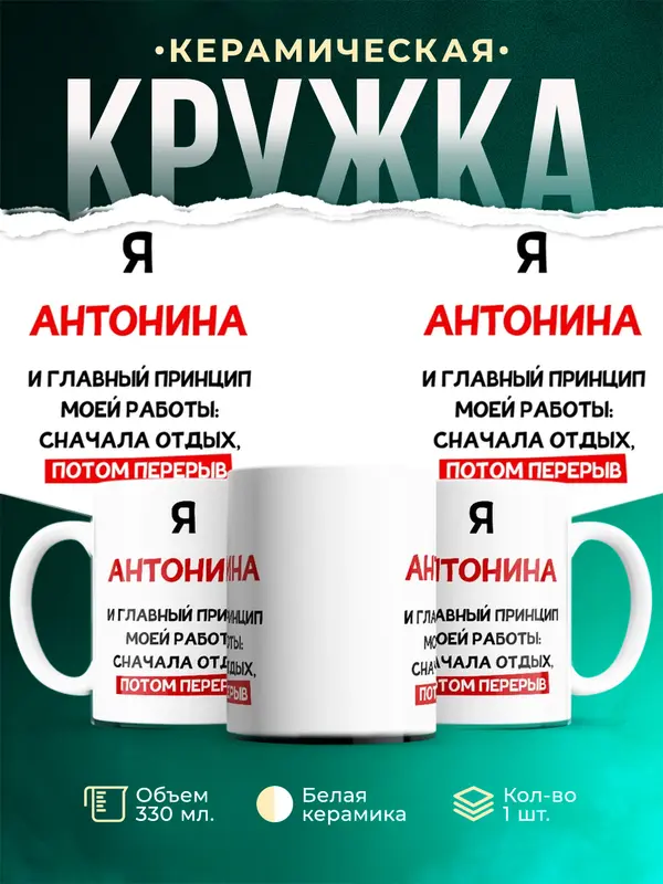 Кружка Принцип работы Антонина