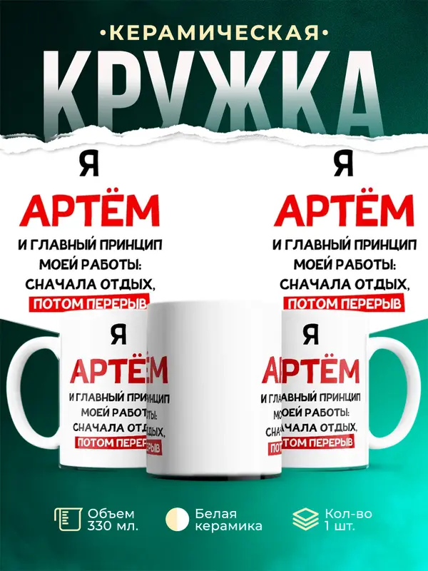 Кружка Принцип работы Артм