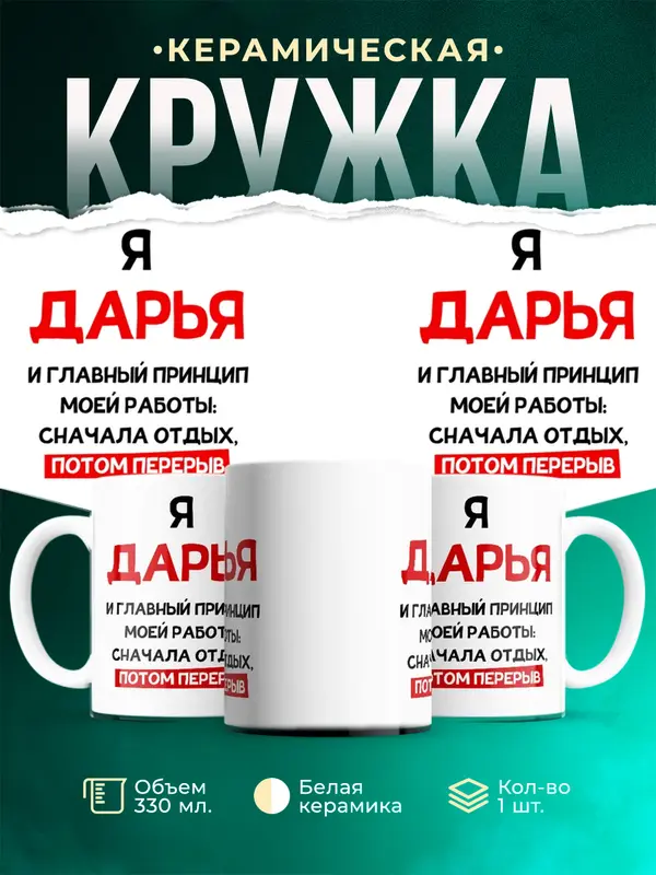 Кружка Принцип работы Дарья