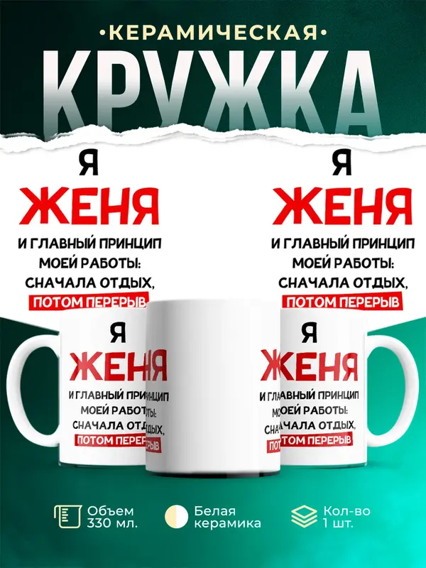 Кружка Принцип работы Женя