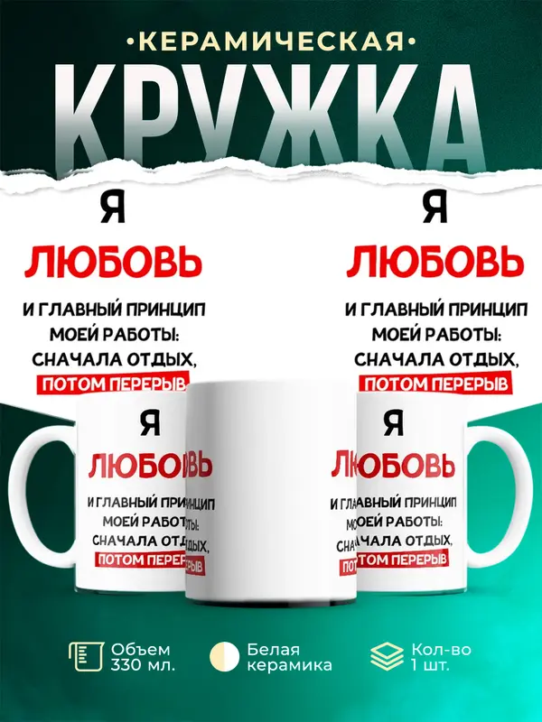 Кружка Принцип работы Любовь