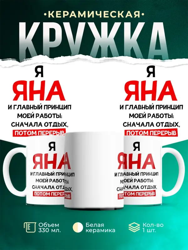Кружка Принцип работы Яна