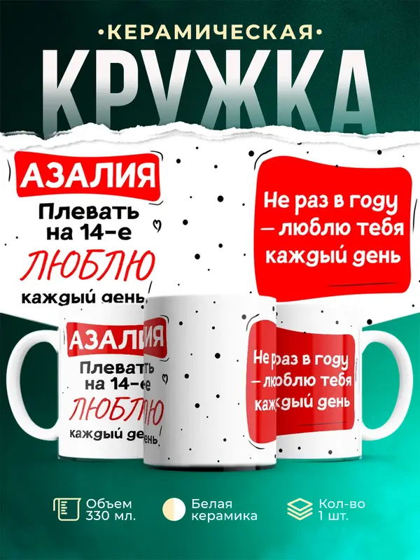 Кружка Люблю тебя каждый день Азалия