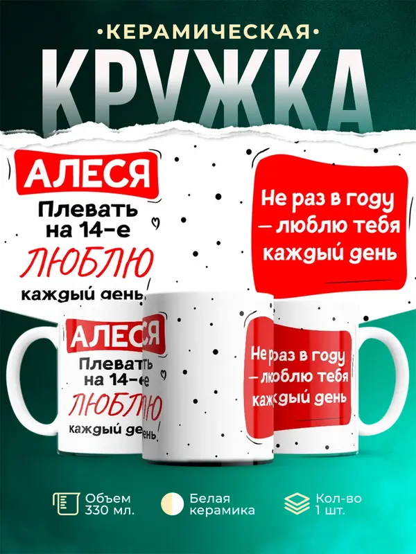 Кружка Люблю тебя каждый день Алеся